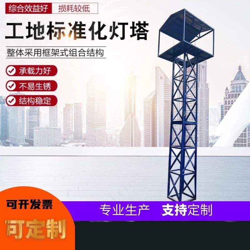 建筑工地施工可移动标准化灯塔架 户外照明探照标准化灯塔架子