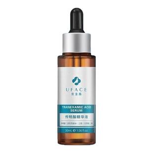 优斐斯传明酸精华液正品 提亮肤色改善暗沉预防反黑30ml
