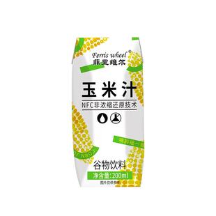 菲里维尔粗粮玉米汁0脂谷物饮品粗粮饮料小瓶便携装200ml*12瓶