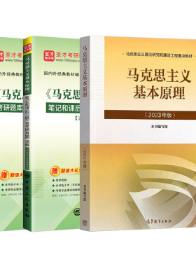 马原2023版教材笔记题库圣才