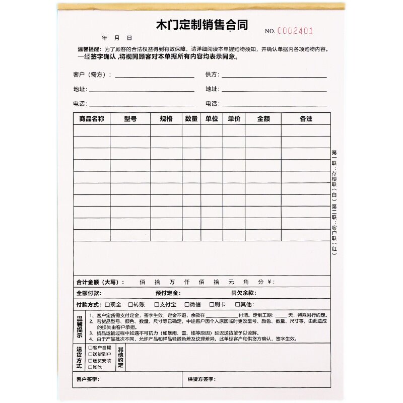 木门定制销售合同门业购销协议书