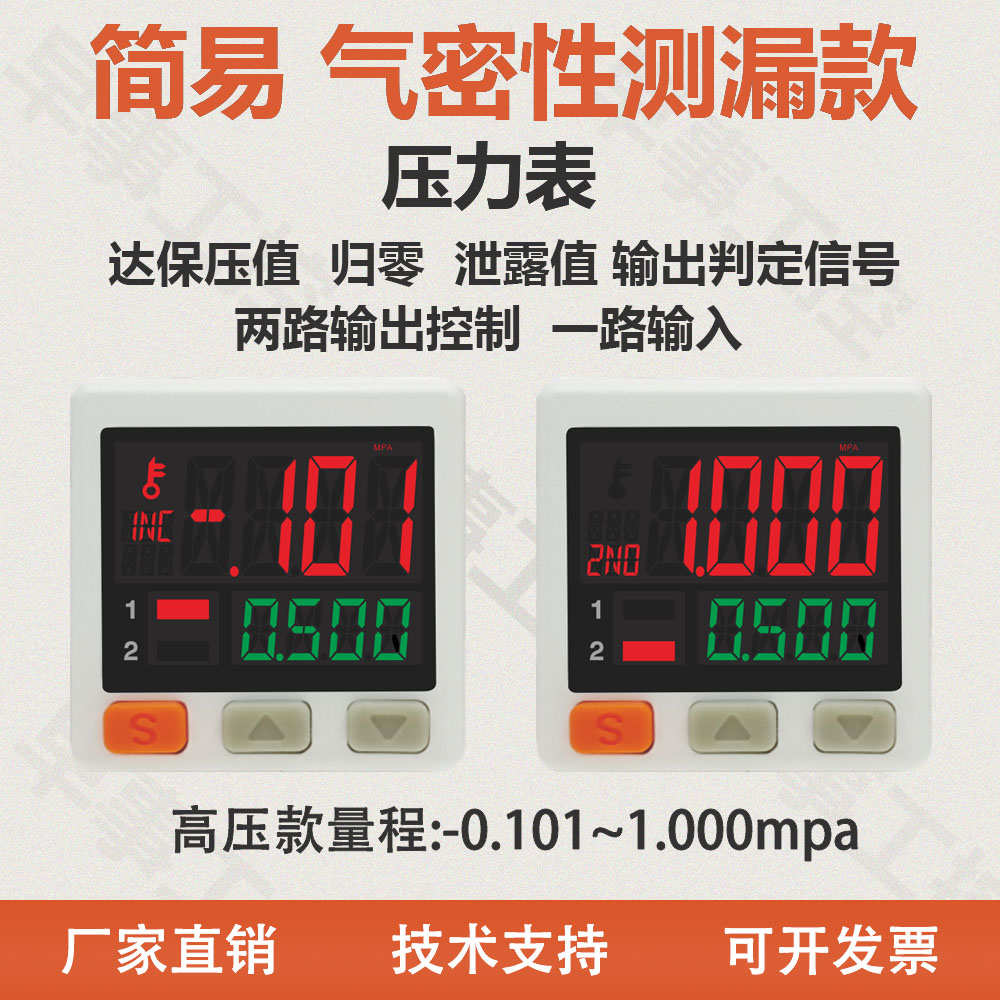 气密性测试泄露吸付密封件保压力气压测漏专用开关量气压表传感器
