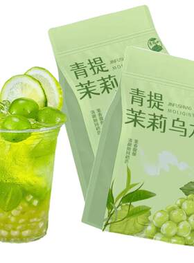 青提茉莉乌龙茶水果茶