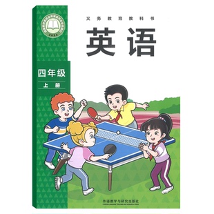 现货新华正版2025新版外研版四年级上册英语书课本教材教科书三年级起点小学外研英语4四年级上英语新教材上学期四上外研社新标准