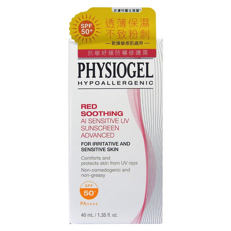 霏丝佳PHYSIOGEL 低敏舒缓防晒修护霜SPF50+PA++++40ml敏感肌防晒