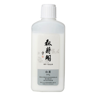 耘籍阁白墨汁书画书法国画专用墨水毛笔工地放线用防水白色墨汁