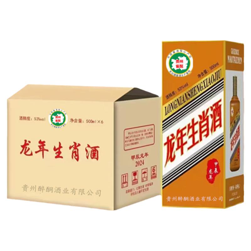 贵州酱香型龙年生肖纪念酒500ml53度纯粮食酿造整箱6瓶坤沙老酒