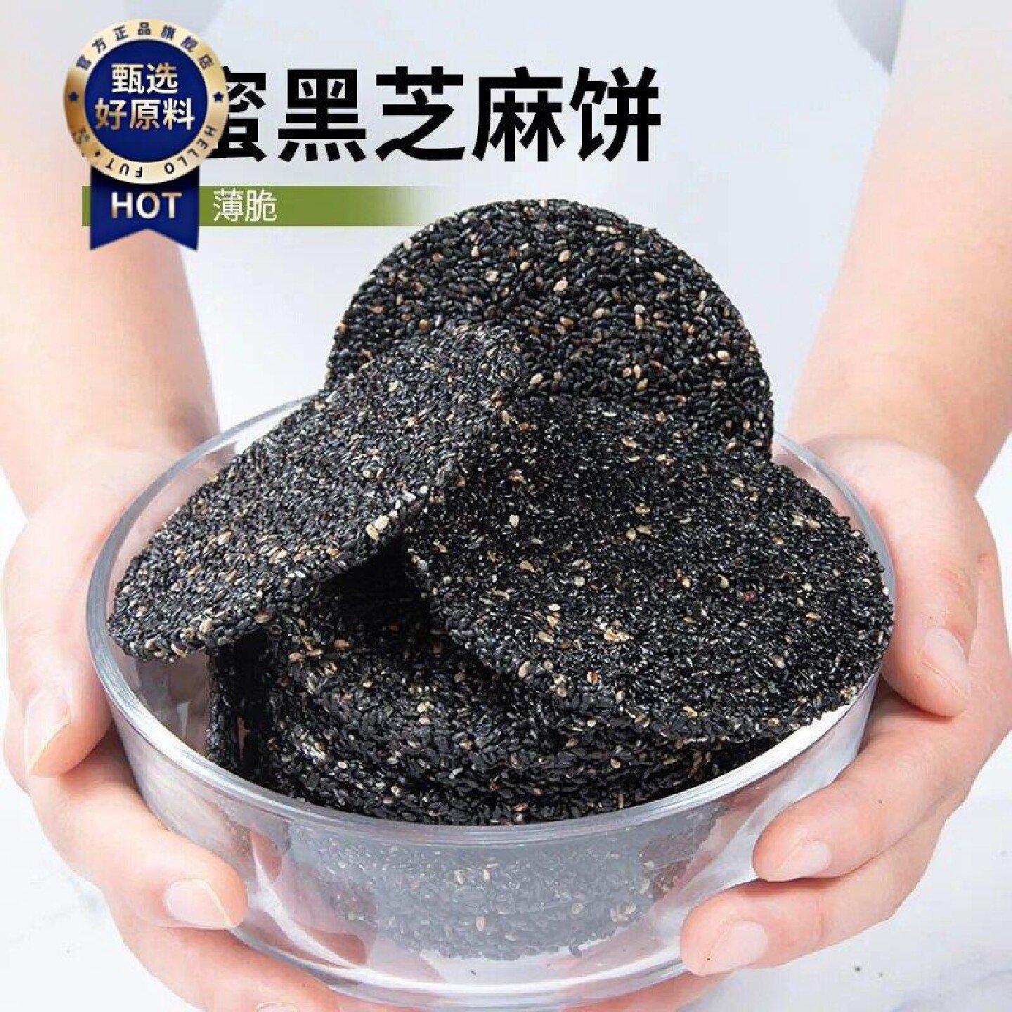 乐享熊黑芝麻饼干独立小包装黑芝麻王老式薄脆儿时小零食追剧充饥