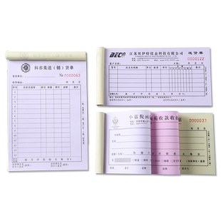 收据定制送货单二联三联单据定做订制两联销货销售清单维修清单出入库收款报销单四联点菜单印刷合同票据定做