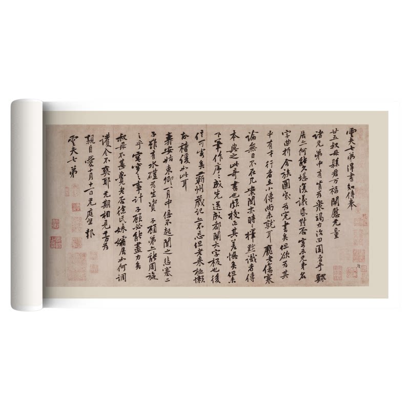 黄庭坚行书《手札尺牍十帖》字帖