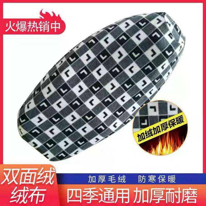 双面绒绒布电动车踏板弯梁摩托车125 110坐垫套厂家直销
