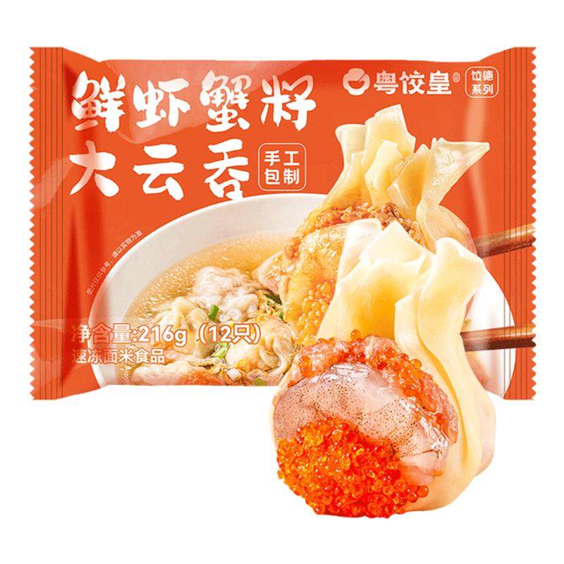 粤饺皇手工鲜虾蟹籽云吞馄饨速食