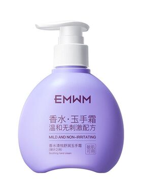 EMWM香水补水护手霜敏感肌温和