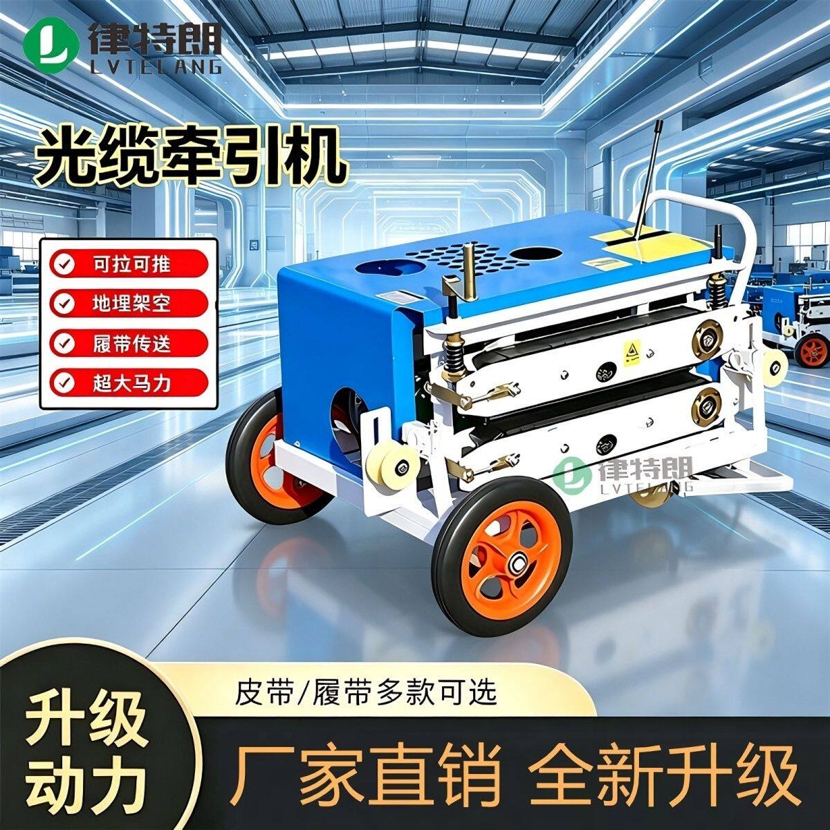 光缆牵引机新款拉线机桥架管道拉线电力穿线电缆拉缆机光纤牵引机