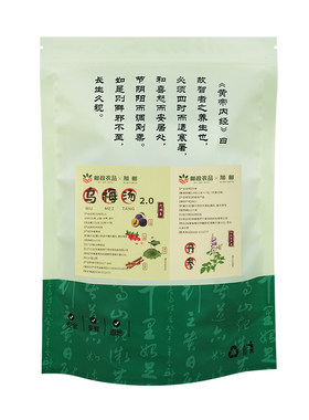 乌梅汤2.0版祛湿轻体茶包