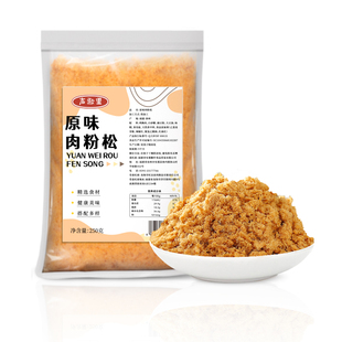 声歌里肉松原味肉粉松500g营养早餐配粥烘焙寿司零食小吃肉松