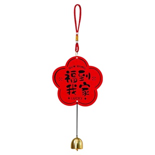 马年门把手挂件新年装饰品新款春节过年氛围场景布置福字挂饰