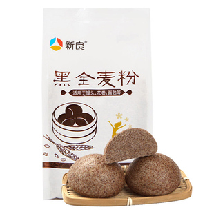 新良黑全麦粉早餐馒头含麦麸黑麦粉包子馒头面粉家用全麦面粉500g