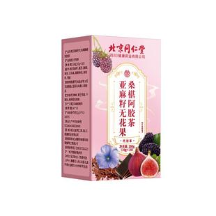 同仁堂亚麻籽无花果干黑豆枸杞桑葚黄体酮种子循环养生补雌茶包