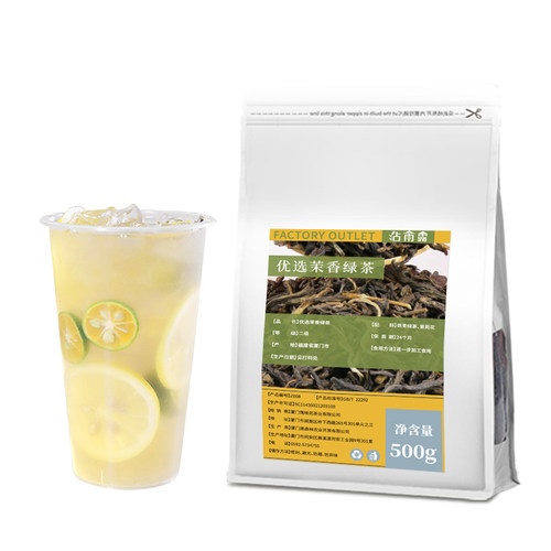 春尖茉香绿茶茉莉花茶茉莉绿茶茉香奶绿水果茶奶茶店专用茶底原料