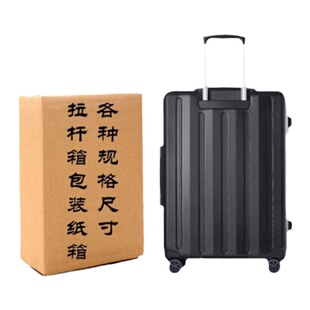 拉杆箱大号特硬加厚物流包装搬家纸箱定制快递打包瓦楞纸盒定做