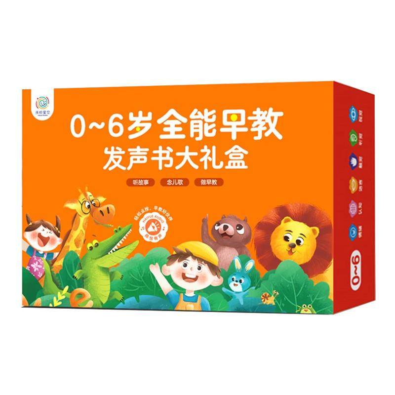 0-6岁全能早教点读发声书大礼盒