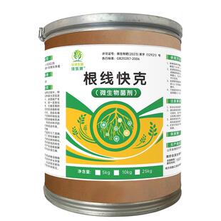 根线快克根结线虫专用药微生物菌剂淡紫紫孢菌淡紫拟青霉根瘤根系