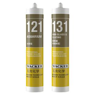 德国瓦克121玻璃胶粘鱼缸131水族箱专用强力密封胶防霉防水补漏胶