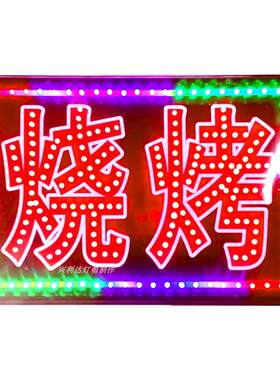 烧烤发光字LED电子灯箱招牌悬挂