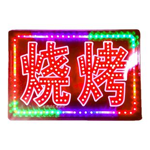 烧烤串发光字led电子灯箱广告招牌刀匾闪单双面悬挂墙式12V摆摊