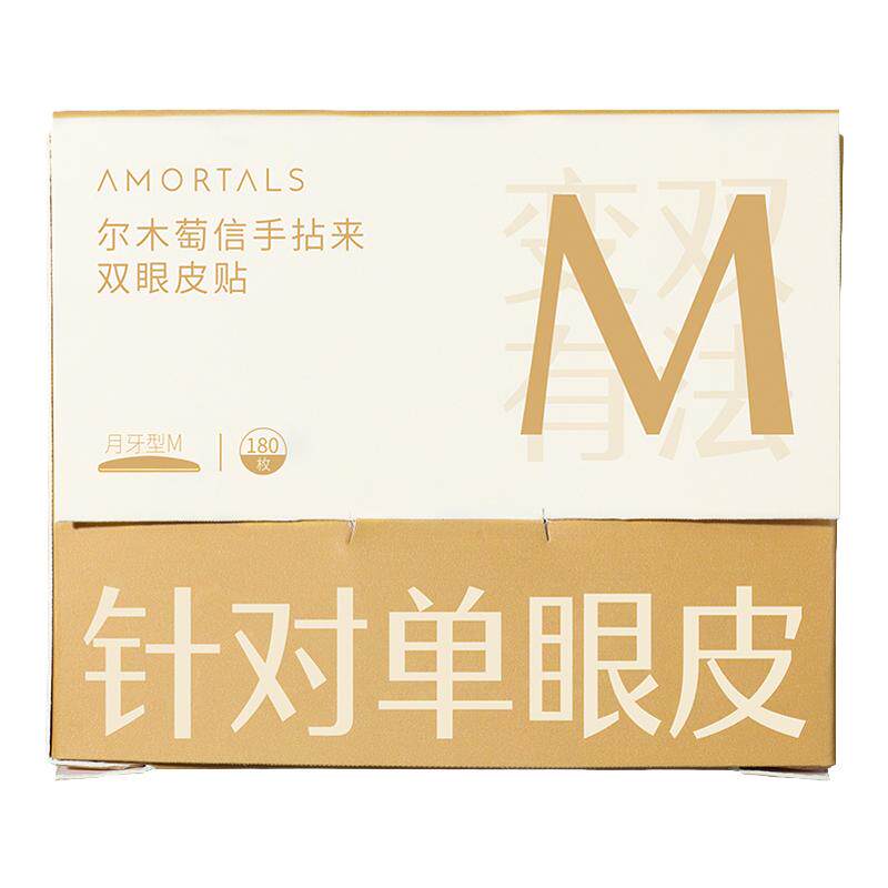 尔木萄双眼皮贴隐形自然