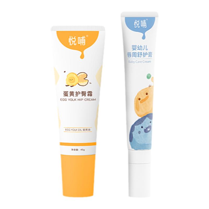 悦哺蛋黄油护臀霜屁屁膏婴儿专用护臀膏唇周隔离口水膏宝宝红屁屁