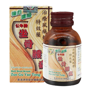 香港直邮公牛牌 坐骨腰痛胶囊50粒 刺骨麻痹 背痛骨痛 四肢麻木