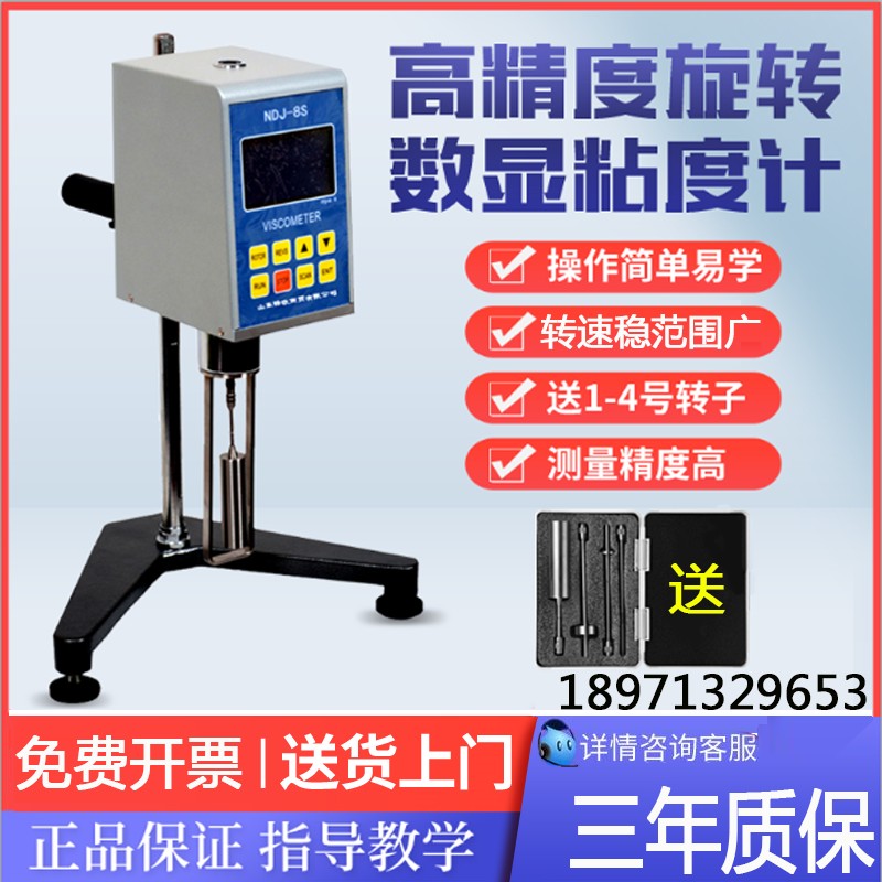NDJ-5S8S9S高精度油漆粘度测试仪NDJ-1指针数显旋转涂料粘度计