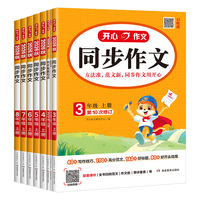 【当当网】2026秋新版开心同步作文