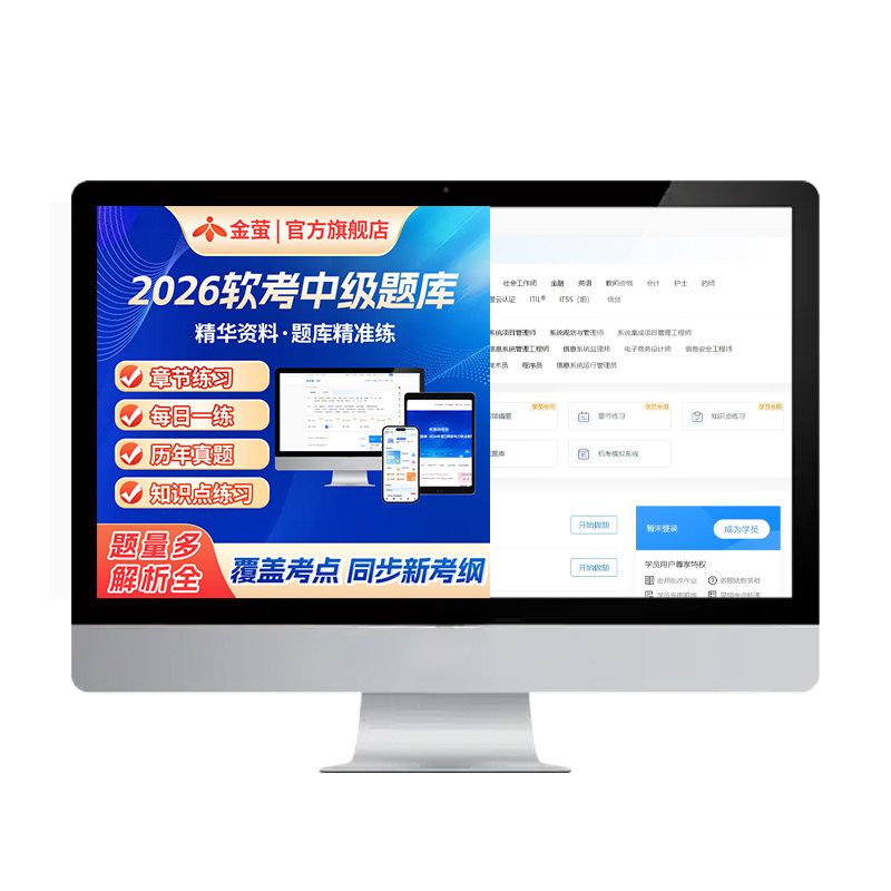 2026金萤软考 中级职称 信IT编程/认证/软考