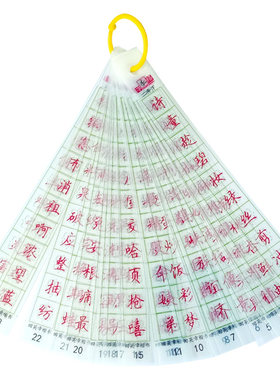 田英章楷书高透字卡硬笔同步生字