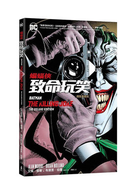 漫爵蝙蝠侠致命玩笑精装典藏版