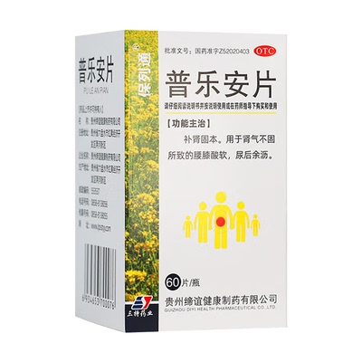 【保列通】普乐安片0.57g*60片/盒前列腺增生腰膝酸软失禁