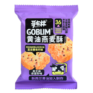 哥布林新西兰黄油燕麦酥饼干休闲零食小吃酥饼办公室充饥小零食