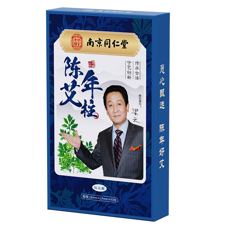 艾柱南京同仁堂官方旗舰店