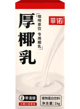 菲诺厚椰乳整箱量大优惠商用椰奶