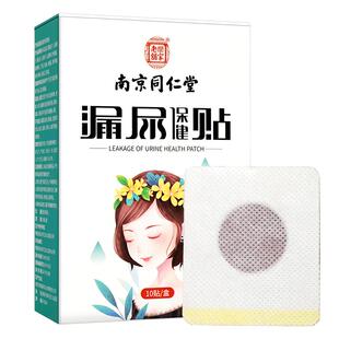 南京同仁堂妇女专用中老年尿女性产后非修复漏尿贴保健贴神器