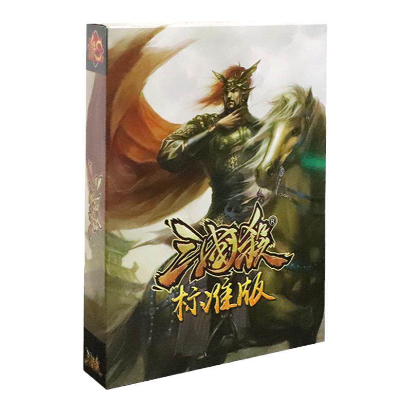 三国杀正版全卡牌武将标准版桌游便携聚会拓展包实体卡片游戏
