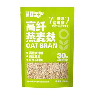好哩纯燕麦麸皮冲饮健身营养早餐高纤代餐速食无添蔗糖500g×1袋