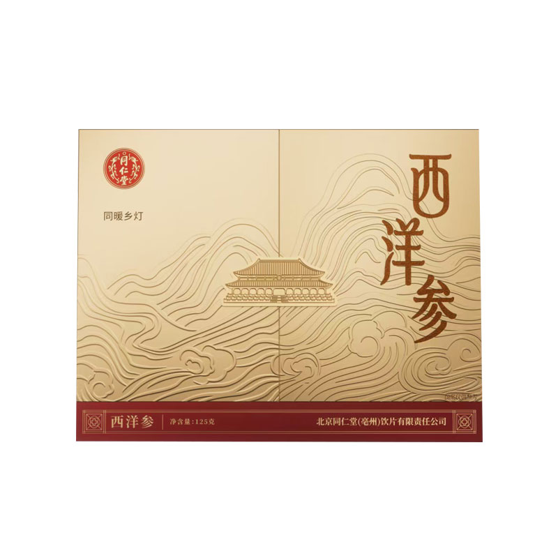 北京同仁堂西洋参高端礼盒125g花旗参切片送父母长辈节日礼物正品