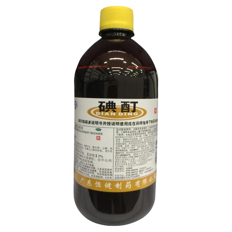 正品恒健 碘酊 2%*500ml/瓶 用于皮肤感染和消毒