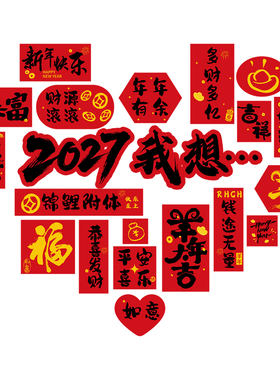 2027新年装饰窗花春节静电贴玻璃