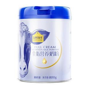 旗舰店】认养一头牛全脂牛奶粉800g成人中老年高钙学生女士
