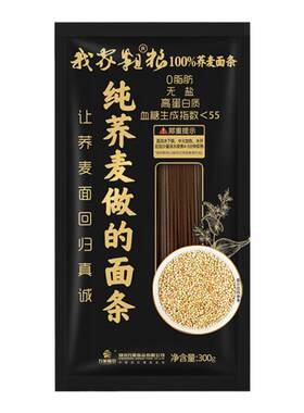 0脂荞麦面纯荞麦挂面宽面